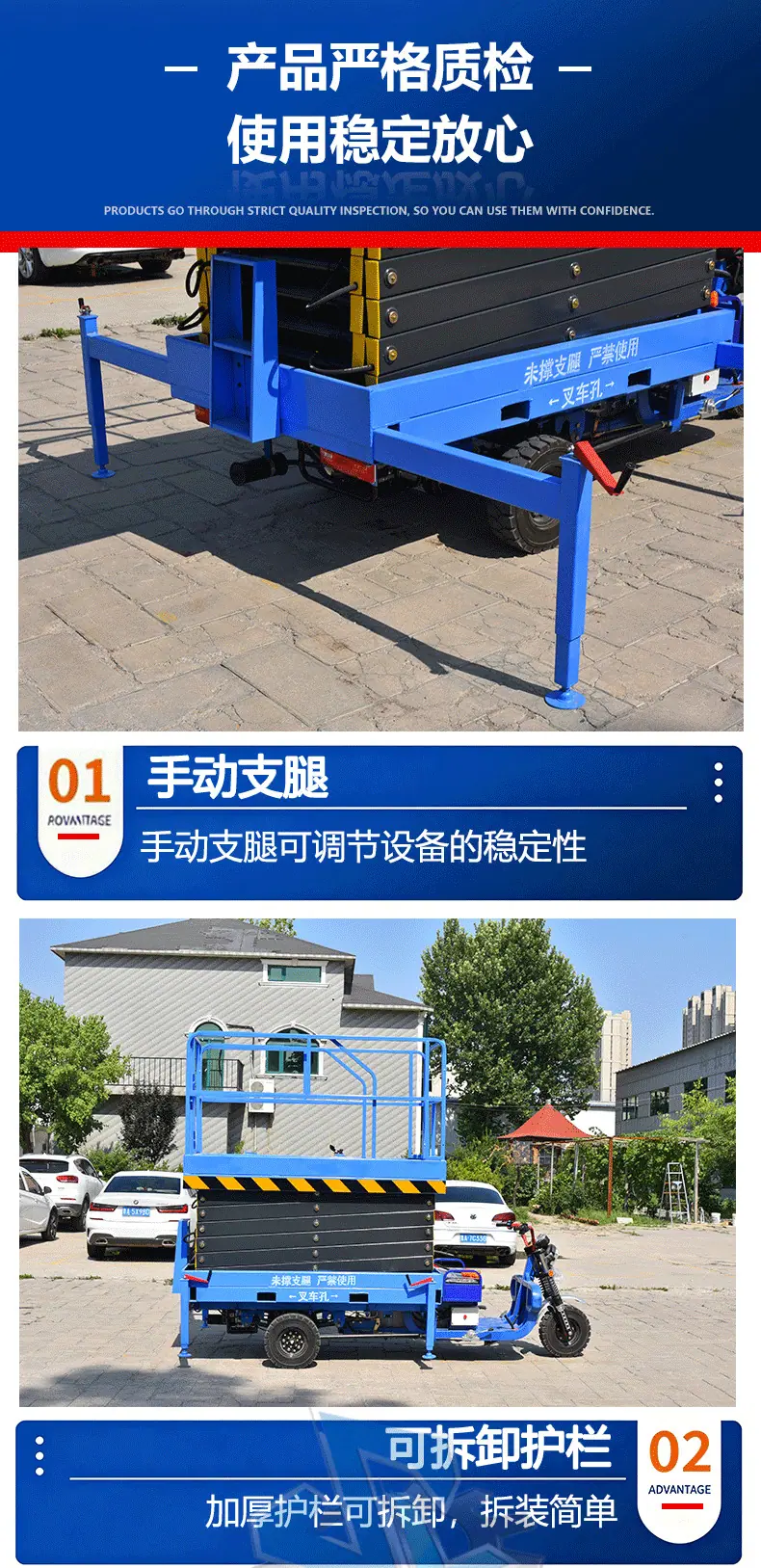 电动三轮升降平台