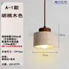 Lámpara de techo estilo canción para mesita de noche de dormitorio, luz flotante ajustable de madera de nogal estilo chino nuevo para vestíbulo, lámpara colgante con tacto de seda