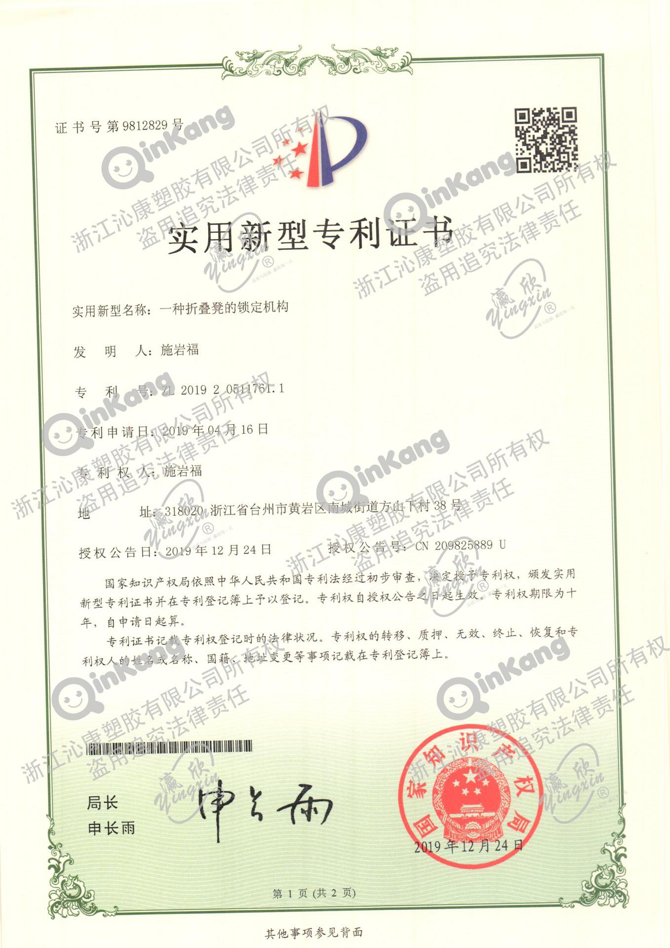 专利证书