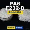 Grânulos de plástico PA6 F232-D, PA6 produzido nacionalmente como substituto para matérias-primas importadas, DSM F232-D
