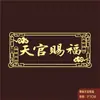 Pegatina para Teléfono Móvil de la Orden para Hacer Fortuna del Taoísta Zhao Gongming Patrón de Wu Caishen Wulu Caishen Pegatina de Lámina de Oro Artículos Culturales al por Mayor
