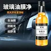Limpiador de película de aceite de vidrio Removedor de película de aceite Limpiador de vidrio Suministros para automóvil Ventana de automóvil Desengrasante Fuerte Limpieza de vidrio