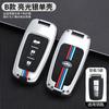 Adecuado para caballito de mar M5 Fumei M3 a Prima V70 coche M6 funda de llave M8E3 funda de metal S5 S7 llavero