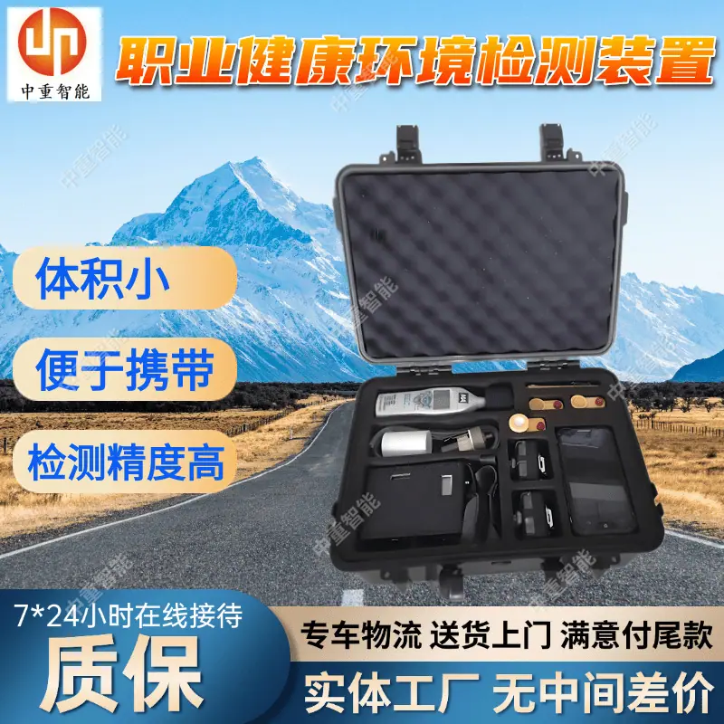 职业健康环境检测装置(1).png