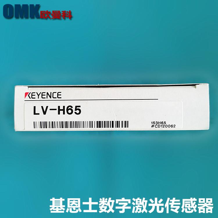 LV-H65