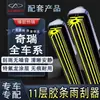 Escobillas de Limpiaparabrisas de Tira de Goma de Once Capas para Chery Tiggo 3/5/8/7, Qq, Fengyun 2, Arrizo 5/3, Escobillas de Limpiaparabrisas Sin Marco Sin Escobillas