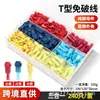 Terminales Tipo T sin Cable, Conectores Rápidos de Cable, Clips para Cables, Conectores de Cable sin Pelar para Iluminación del Hogar, Divisores de Conexión no Dañinos