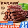 Auténtico Bife Seco de Res de Mongolia Interior Bife Seco Bife Seco Snacks de Carne Seca Deshilachada a Mano 250g * 2 Bolsas Empaque Independiente