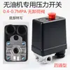 Bomba de Ar Fubon Compressor de Ar Interruptor de Pressão Controlador Acessórios para Compressor de Ar Conjunto Automático de Interruptor de Pressão de Ar