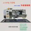 Torno Electrónico de Engranajes 210E Microrrector Pequeño para el Hogar 220v Multifuncional de Roscado Metal Pequeña Máquina Herramienta