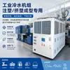 Chillers Industriais, Equipamentos de Refrigeração para Produção, Unidades de Refrigeração de Suporte para Moldagem por Injeção, Garantia de Um Ano do Fabricante
