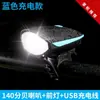 Altavoz Recargable con Luz Fuerte [Luz de Doble Propósito] Luz para Bicicleta para Montar de Noche y Caminar, Luz Impermeable para Bicicleta de Montaña