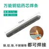 Varilla de soldadura de reparación para el hogar, varilla de soldadura universal de alto rendimiento, reparación de cobre, hierro, aluminio, artefacto de soldadura, varilla de soldadura universal de acero inoxidable