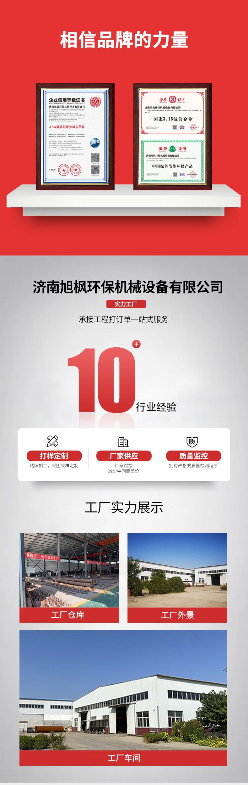 济南旭枫环保机械设备有限公司3_13