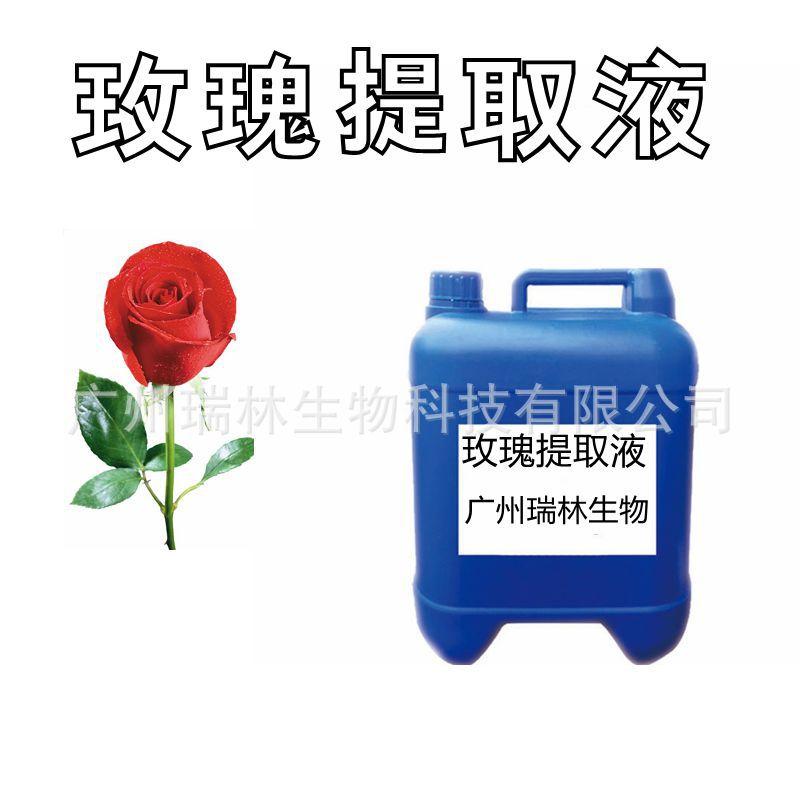 玫瑰提取液