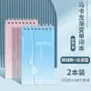 Libro de Memoria de Palabras Altamente Efectivo, Libro de Memoria para Dictados en Inglés, Método de Memoria de Ebbinghaus, Memorización Rápida de Palabras para Estudiantes de Primaria y Secundaria