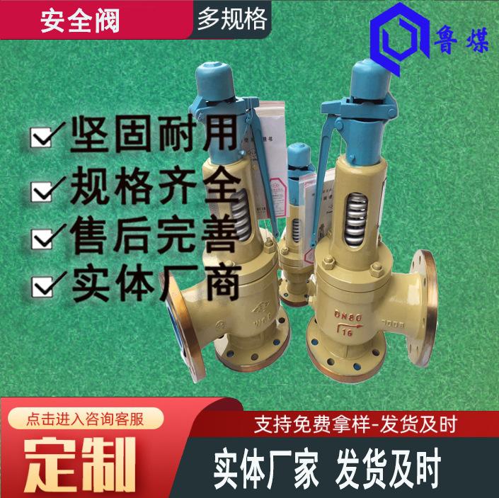 安全阀