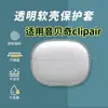 Adequado para Yinbeiqi Clip Air Tipo Clipe de Orelha Cristal de Gelo Transparente Capa de Fone de Ouvido Nova Capa Protetora Clipair Suave