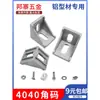 Conector de Esquina para Perfil de Aluminio Ángulo Recto 90 Grados Pieza de Esquina Fija Triangular 2020/3030/4040 Accesorios de Aleación de Aluminio