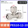 Conector Neumático Rápido de Latón Niquelado Tipo T de Tres Vías PE-4 6 8 10 12 14 16 Tipo Tuerca Reductor de Tres Vías 10-8