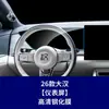 Adecuado para Película para Pantalla de Navegación de Control Central de Verano Byd Han L, Película Templada para Panel de Instrumentos del Coche, Película Protectora para el Interior