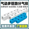 Sml Premium Aluminio Espesado Fuente de Escape Al Multicanal 2 Líneas de Gas 3 Distribuidores 4 Salidas de Gas 5 Bloque de Gas Dividido 6 Interfaz Dividida