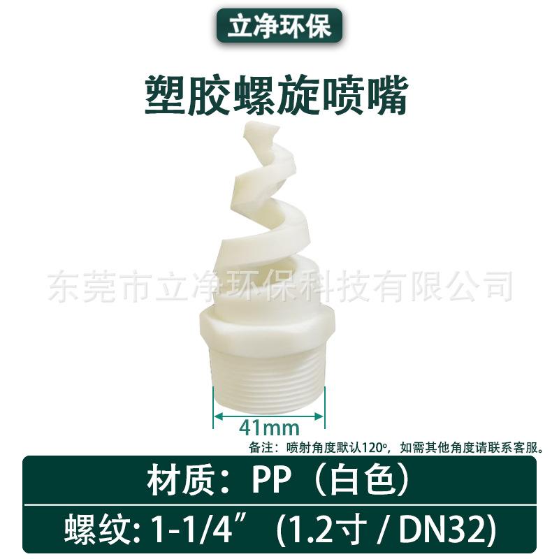 规格图-PP白螺旋-1.2寸