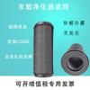 Adequado para Xiaomi MiJia filtro de filtro de purificador de ar de carro PM2.5 formaldeído remoção odor remoção elemento filtrante composto
