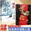 [Igual que Douyin] Teoría de Juegos Pensamiento Avanzado y Estrategias de Supervivencia, Libros Inspiradores Exitosos, Sabiduría Inspiradora y Exitosa