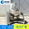 Xingke vende wok automático de relleno de 300 L, wok de volteo automático, wok de agitación planetaria, base para olla caliente, wok