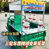 Estante para Puestos en Carrito con Ruedas para Tofu Apestoso y Fideos Fríos en el Mercado Nocturno, Estante para Carrito Eléctrico Modificado, Puesto de Comida Frita en la Carretera