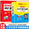 Dicionário de Matemática para Alunos do Ensino Fundamental Anos 1-6: Livro de Referência Compilação de Fórmulas, Leis e Conceitos da Escola Elementar Generalizada Nacional (Edição Autêntica)