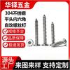 Tornillos Autoperforantes de Acero Inoxidable 304 de Cabeza Redonda Plana con Hexágono Interior Ca Tornillos Autoperforantes para Madera Transfronterizos M2M5M6