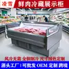 Suministro al por mayor de vitrinas refrigeradas para carnes frescas para supermercados, tiendas de alimentos frescos, exhibidores de conservación de carnes cocidas, res, cordero, cerdo, tipo abierto refrigerado por aire