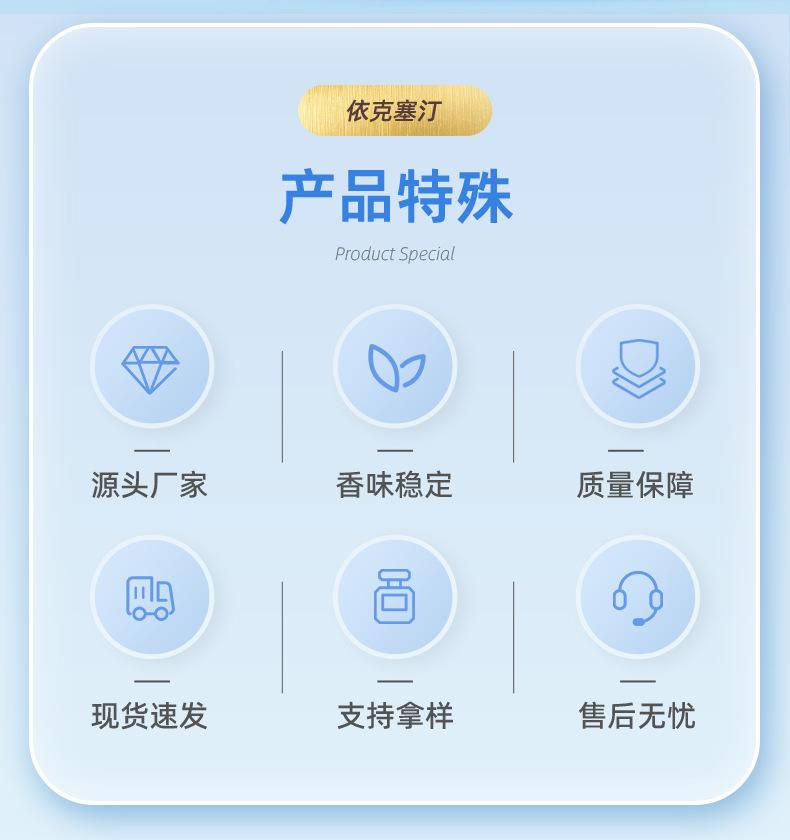 详情页-上海依克塞汀香料有限公司-1_08