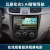 Adecuado para Wuling Hongguang S13-17 Hongguang S18-21 Control central Android Navegación inteligente de pantalla grande Todo en uno