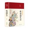 Libros clásicos chinos pintados al por mayor Analectas de Confucio Sutra moral caligrafía El arte de la guerra de Sun Tzu poesía Tang y Song libros de literatura