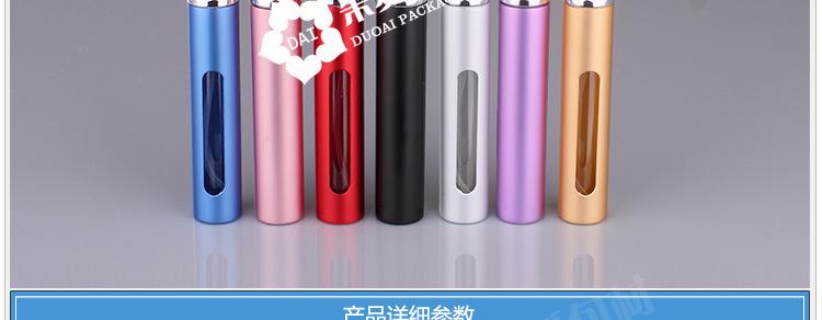 P-KC005-5ML开槽喷瓶描述-化妆类_03