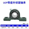 Venta al por mayor del fabricante Maquinaria Agrícola Rodamientos Verticales Ucp310 Ucp311 Ucp312 Rodamientos Esféricos Exteriores con Soporte