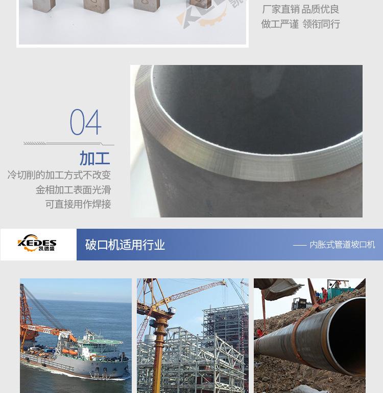 T型内胀式管道坡口机_08