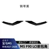 Adecuado para BMW Serie 5 F90 M5 Lci 2021-2024 Pegatina Especial para Esquina Frontal de Coche Modificación Transfronteriza