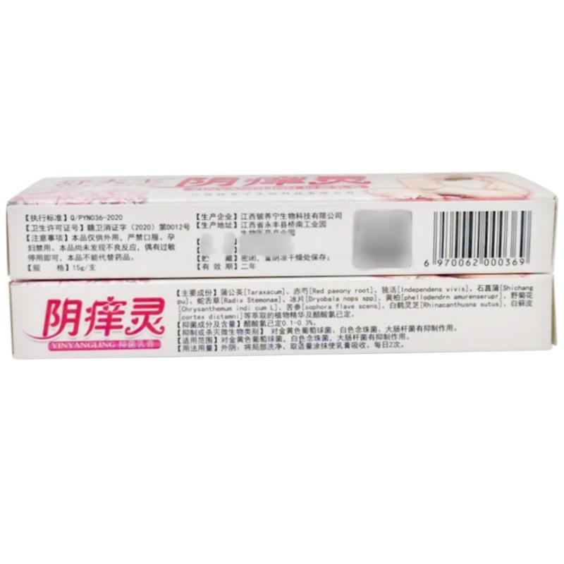 阴痒灵3