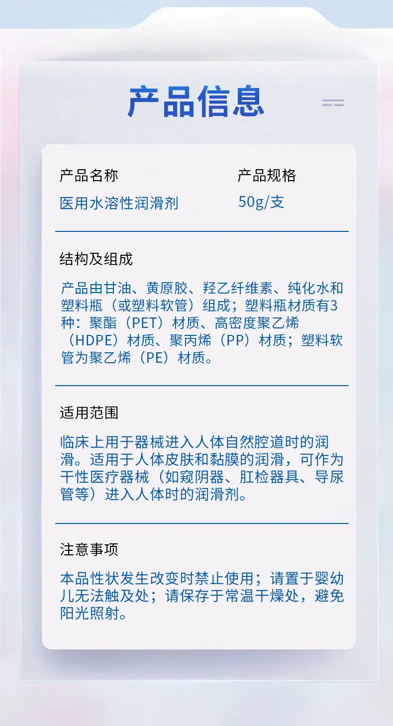 医用水溶性润滑剂-详情页_08