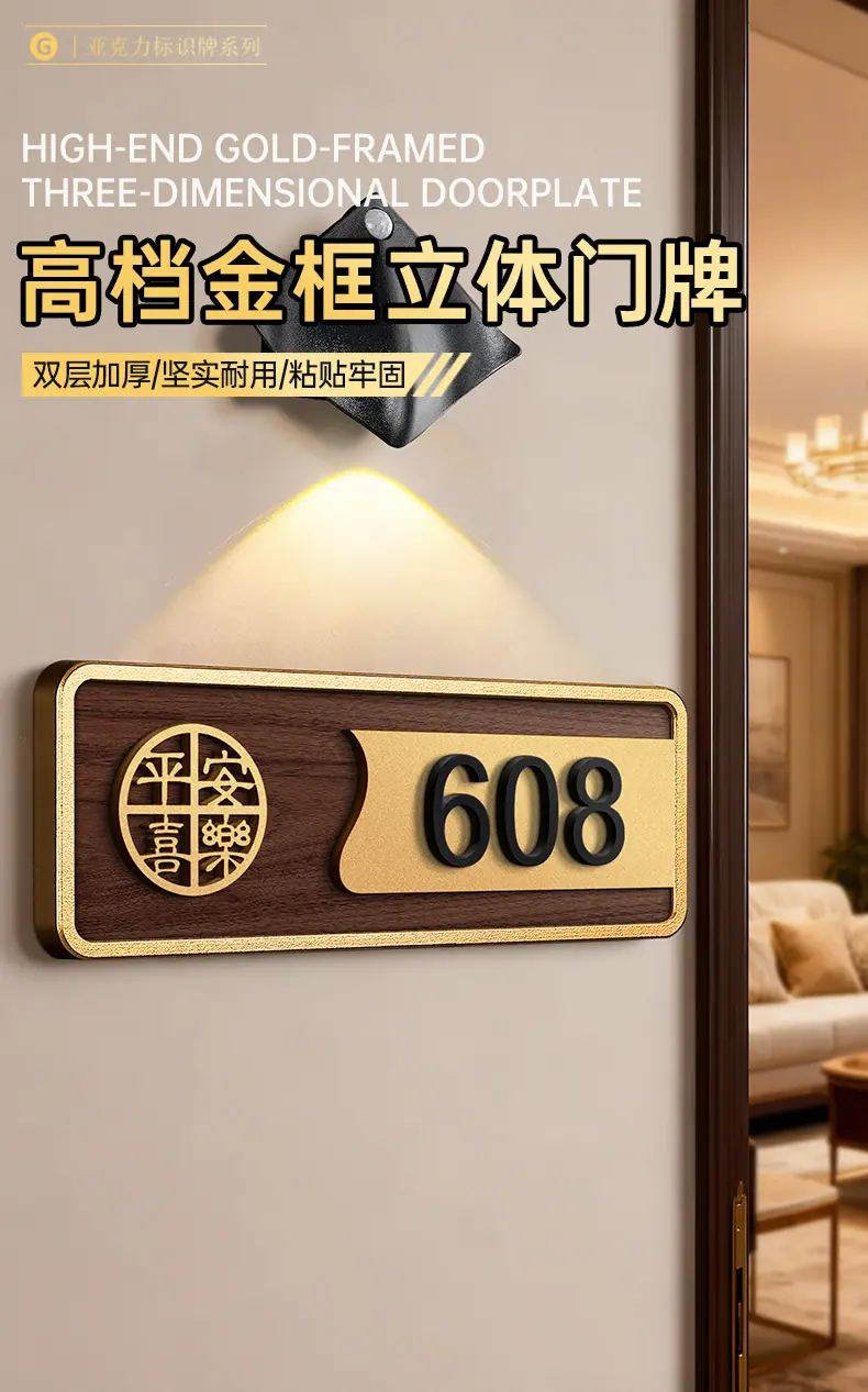 高档亚克力门牌_01.jpg