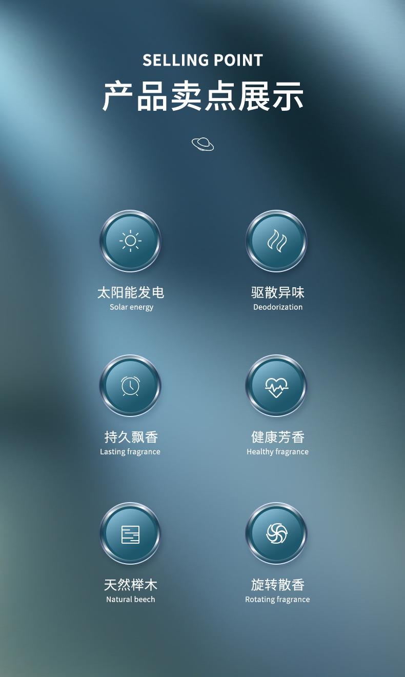 太阳能电子香薰_02