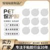 Suministro de fabricantes PET/PE/PVC Redondo Cuadrado película protectora transparente película protectora de panel de pantalla cualquier troquelado
