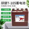 Trojan Qiu Jian Batería T-145 Coche Turístico T-125 T875 Plataforma Ajustable Montacargas T-105 J305P