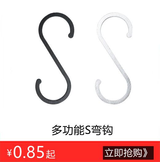 S钩