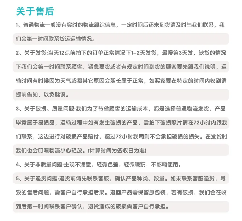 售后