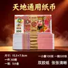 Fornecimento Direto da Fábrica 88 Abertura Bom Papel Festival Qingming Limpeza de Túmulos Julho Metade Festival das Roupas Frias Adoração de Ancestrais Queima de Papel